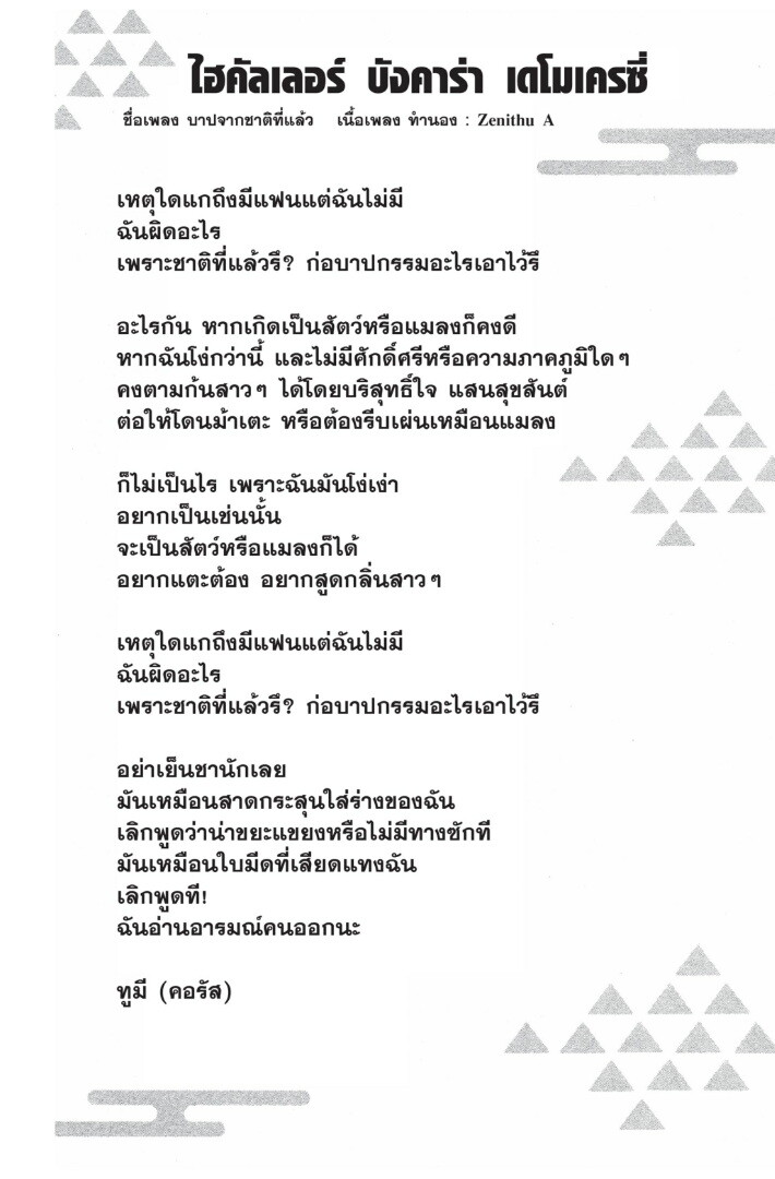 Kimetsu no yaiba ดาบพิฆาตอสูร ตอนที่ 89 page 127