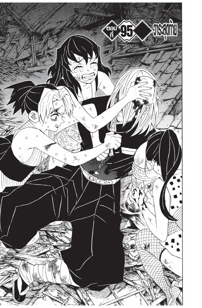 Kimetsu no yaiba ดาบพิฆาตอสูร ตอนที่ 89 page 128