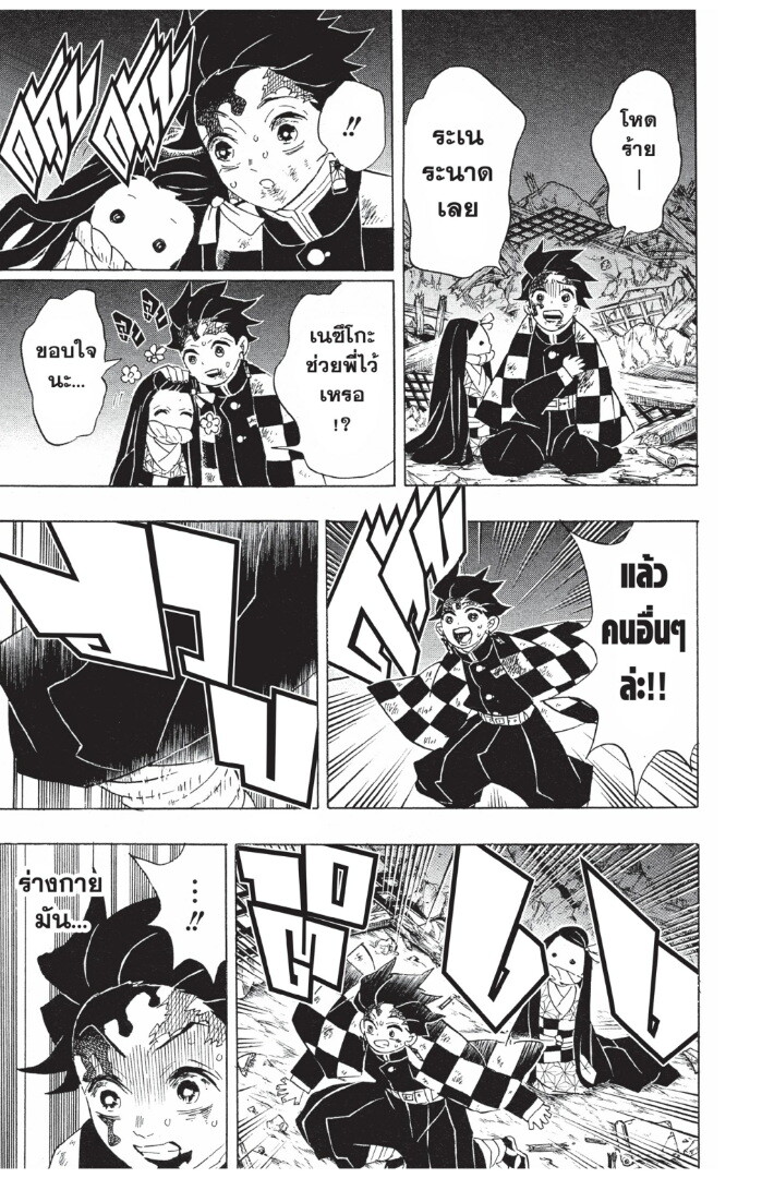 Kimetsu no yaiba ดาบพิฆาตอสูร ตอนที่ 89 page 130