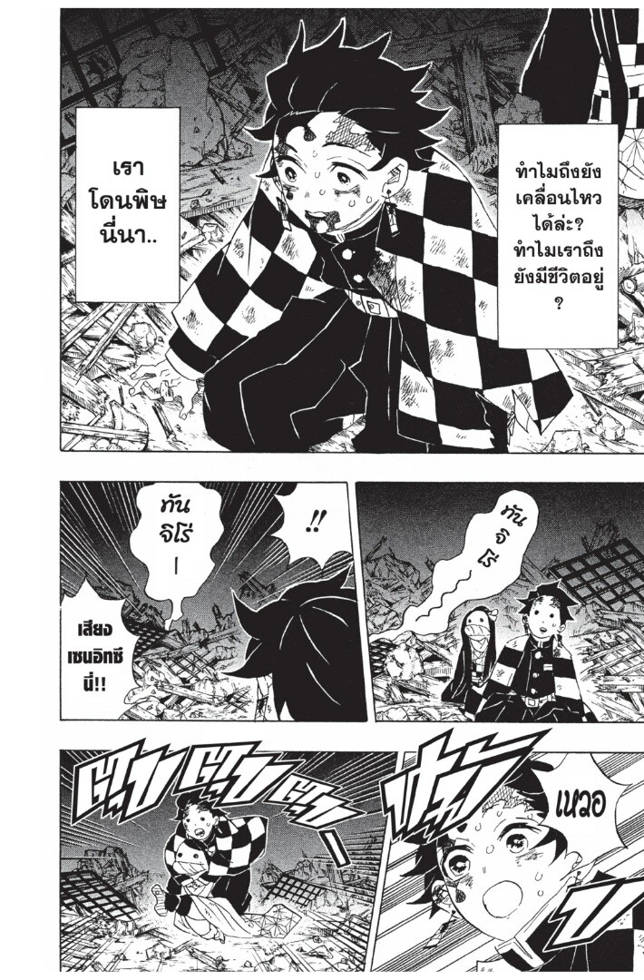 Kimetsu no yaiba ดาบพิฆาตอสูร ตอนที่ 89 page 131