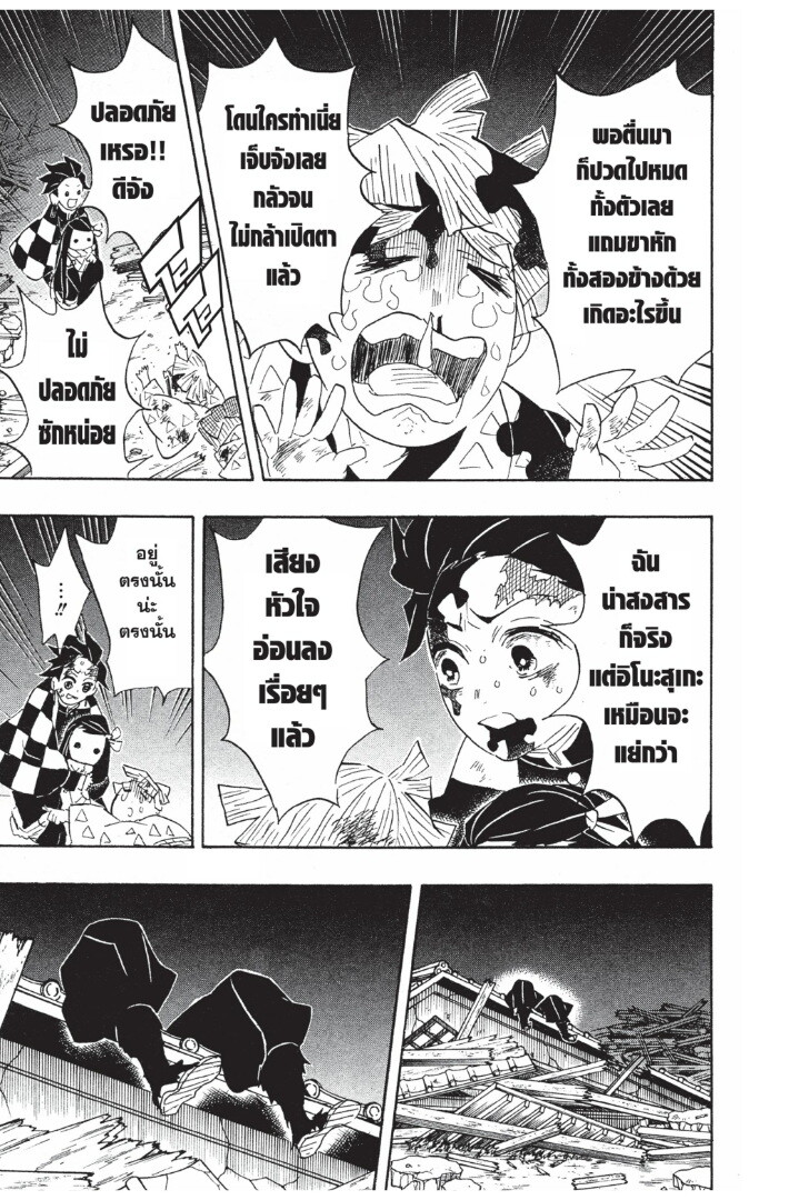 Kimetsu no yaiba ดาบพิฆาตอสูร ตอนที่ 89 page 132