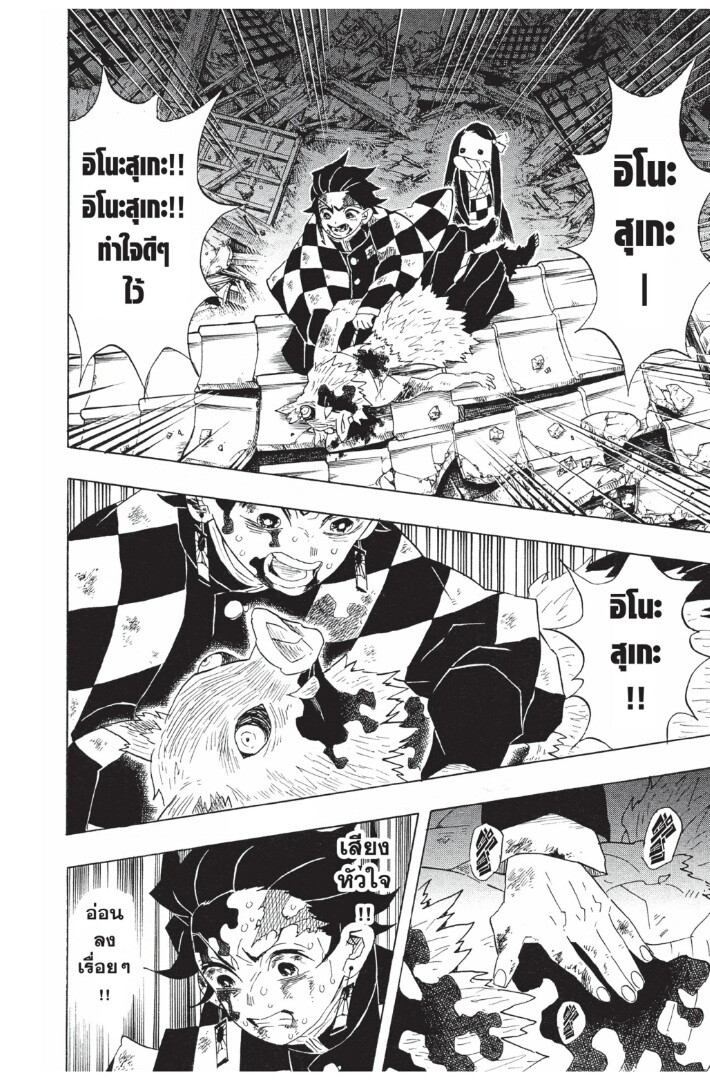 Kimetsu no yaiba ดาบพิฆาตอสูร ตอนที่ 89 page 133