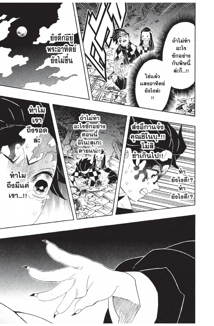 Kimetsu no yaiba ดาบพิฆาตอสูร ตอนที่ 89 page 134