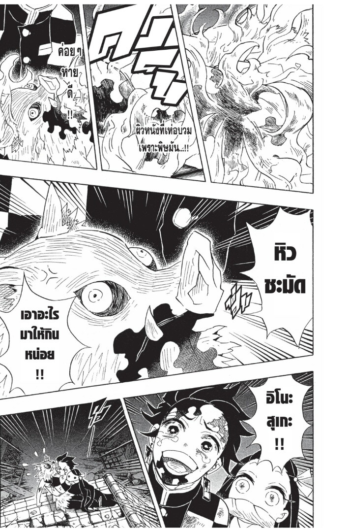 Kimetsu no yaiba ดาบพิฆาตอสูร ตอนที่ 89 page 136