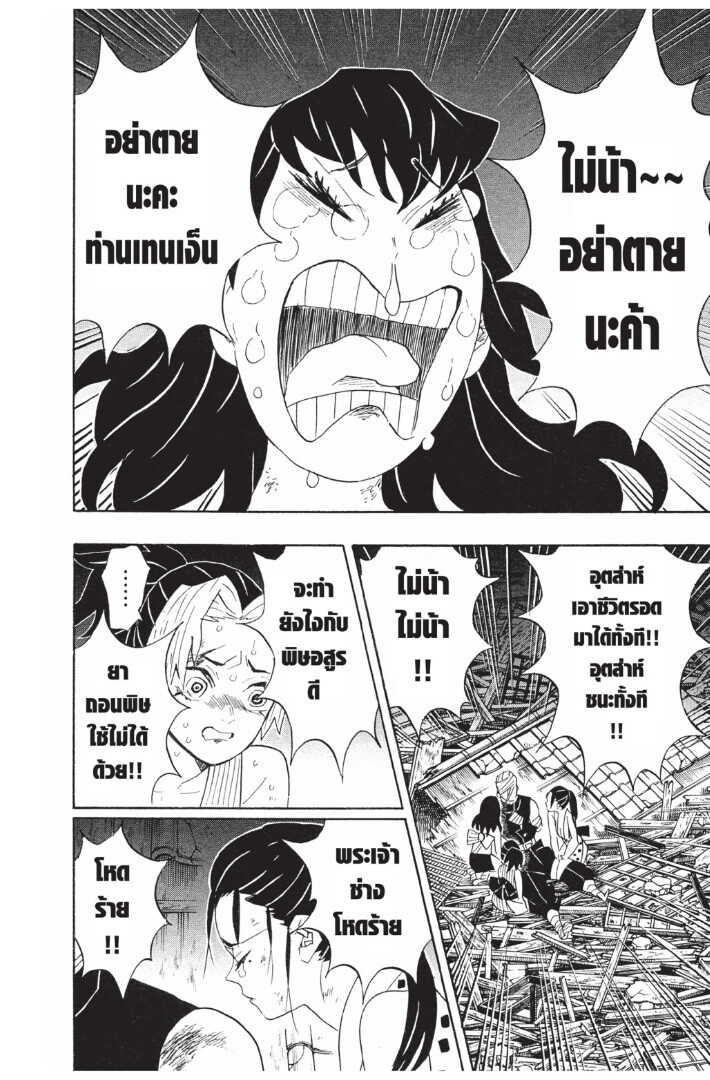 Kimetsu no yaiba ดาบพิฆาตอสูร ตอนที่ 89 page 137