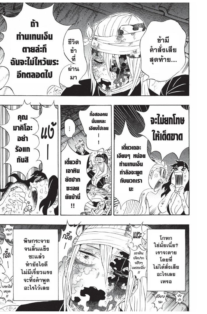 Kimetsu no yaiba ดาบพิฆาตอสูร ตอนที่ 89 page 138