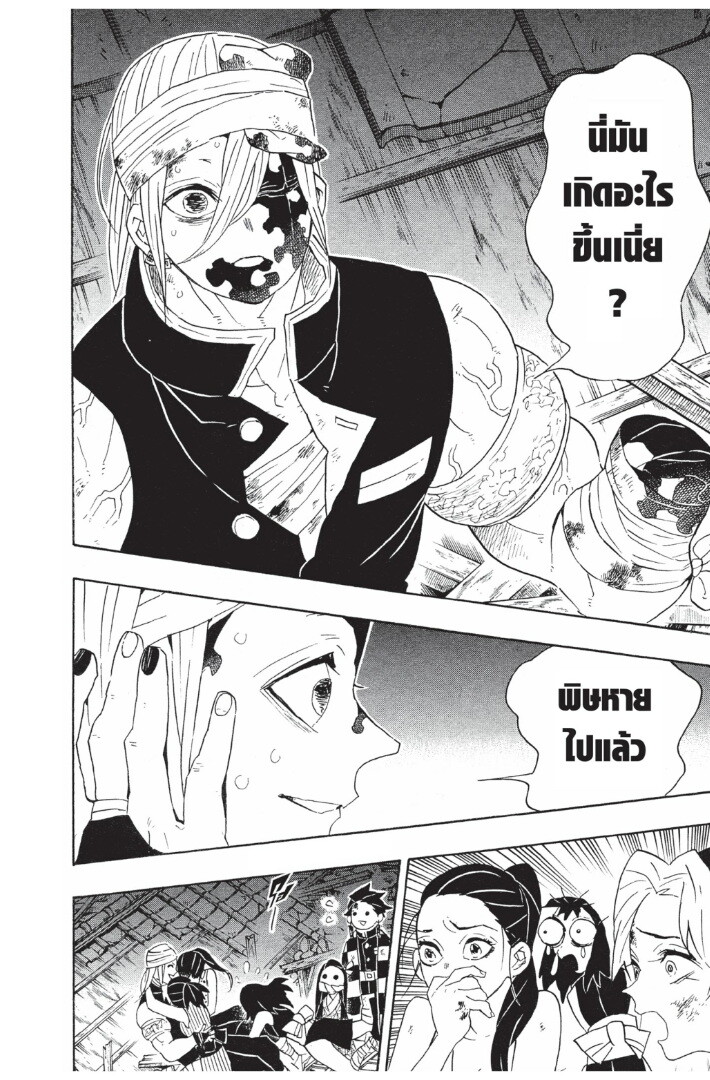 Kimetsu no yaiba ดาบพิฆาตอสูร ตอนที่ 89 page 141