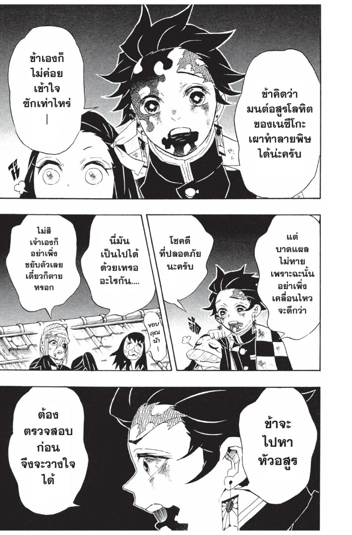 Kimetsu no yaiba ดาบพิฆาตอสูร ตอนที่ 89 page 142