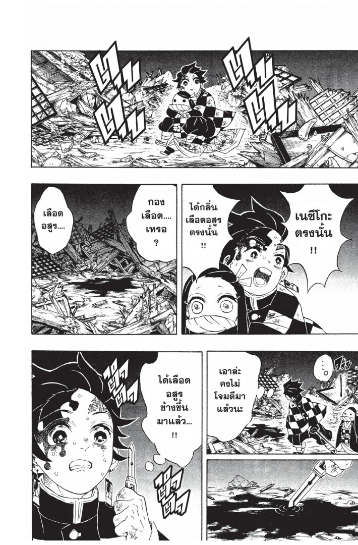 Kimetsu no yaiba ดาบพิฆาตอสูร ตอนที่ 89 page 143