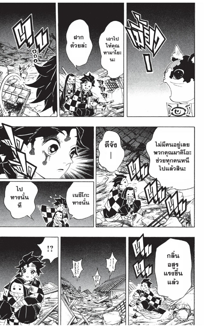 Kimetsu no yaiba ดาบพิฆาตอสูร ตอนที่ 89 page 144