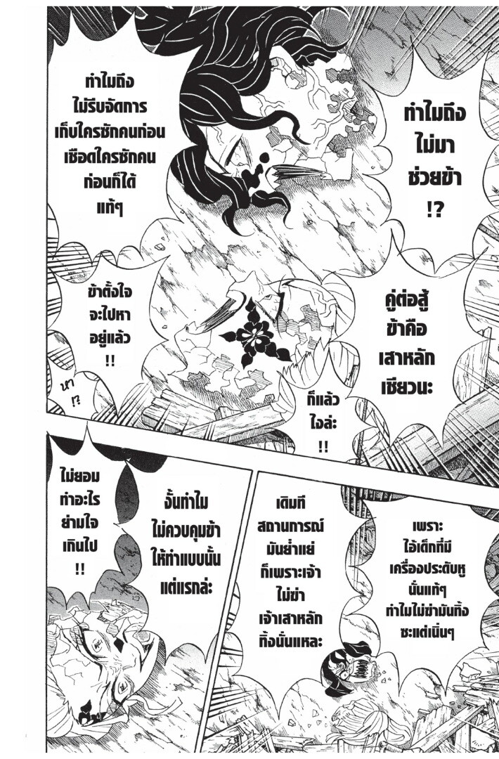 Kimetsu no yaiba ดาบพิฆาตอสูร ตอนที่ 89 page 145