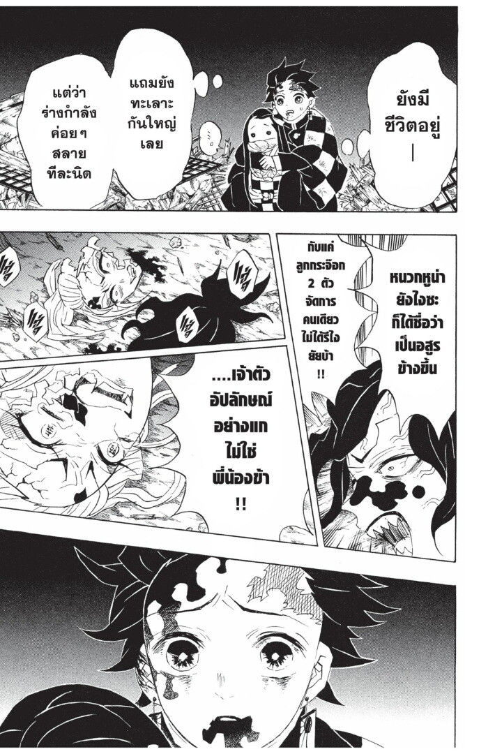 Kimetsu no yaiba ดาบพิฆาตอสูร ตอนที่ 89 page 146