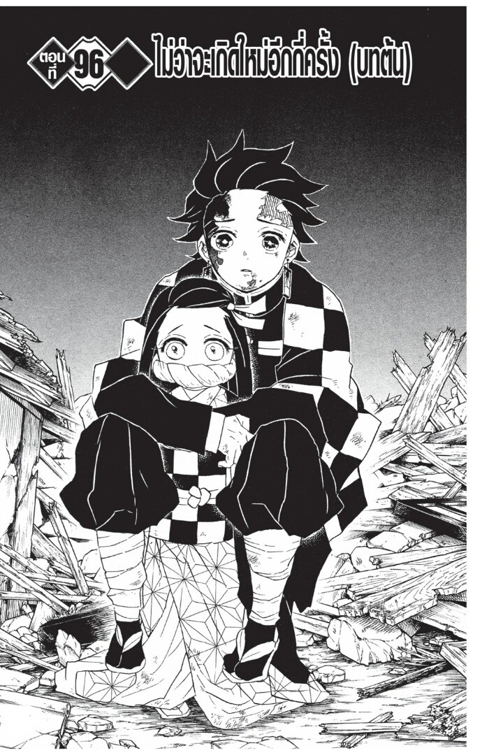 Kimetsu no yaiba ดาบพิฆาตอสูร ตอนที่ 89 page 148