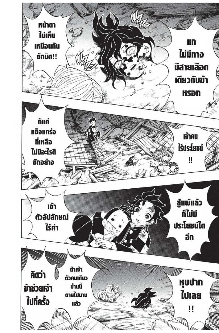 Kimetsu no yaiba ดาบพิฆาตอสูร ตอนที่ 89 page 149
