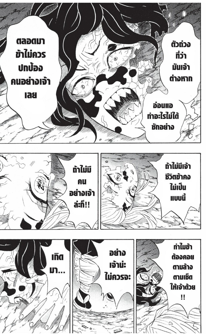 Kimetsu no yaiba ดาบพิฆาตอสูร ตอนที่ 89 page 150