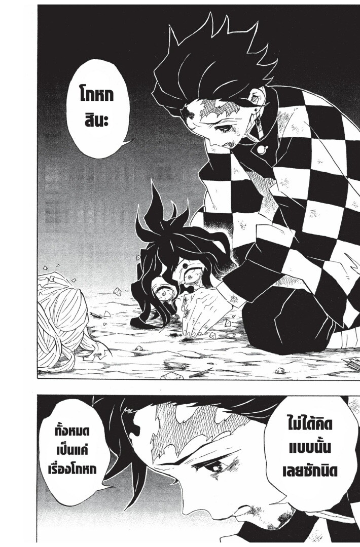 Kimetsu no yaiba ดาบพิฆาตอสูร ตอนที่ 89 page 151