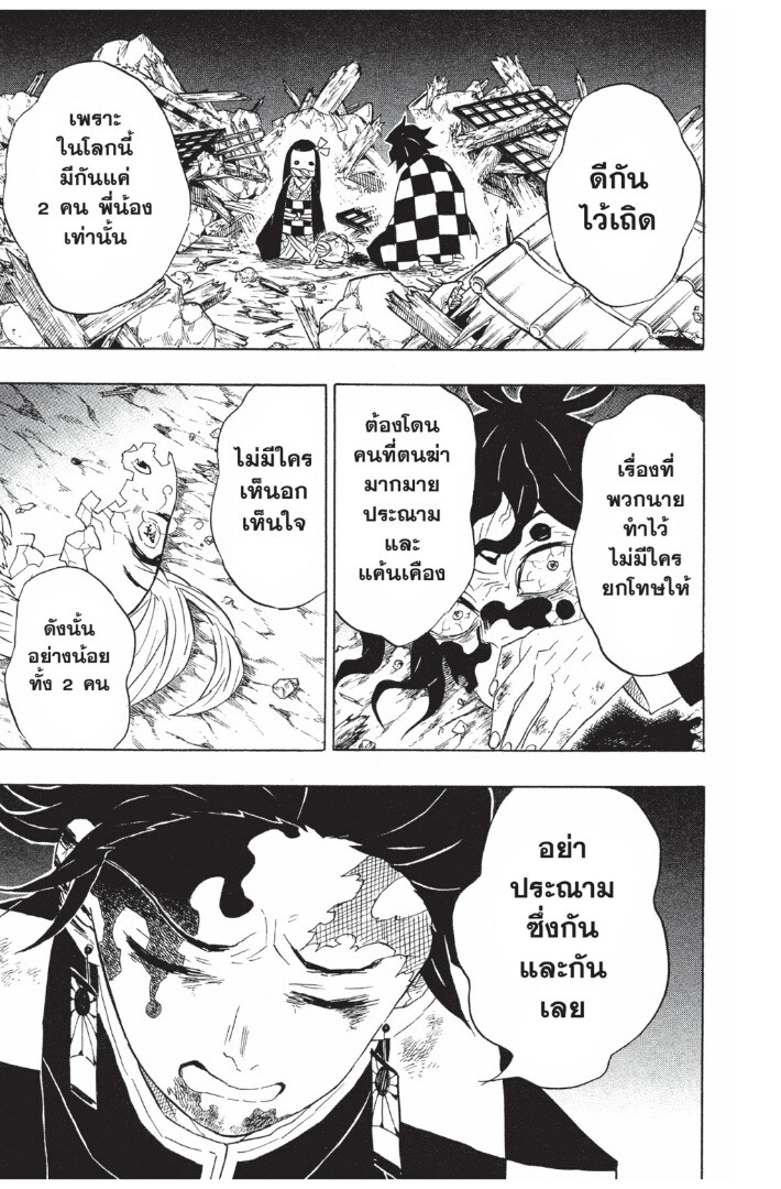 Kimetsu no yaiba ดาบพิฆาตอสูร ตอนที่ 89 page 152