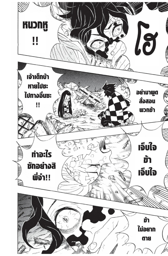 Kimetsu no yaiba ดาบพิฆาตอสูร ตอนที่ 89 page 153