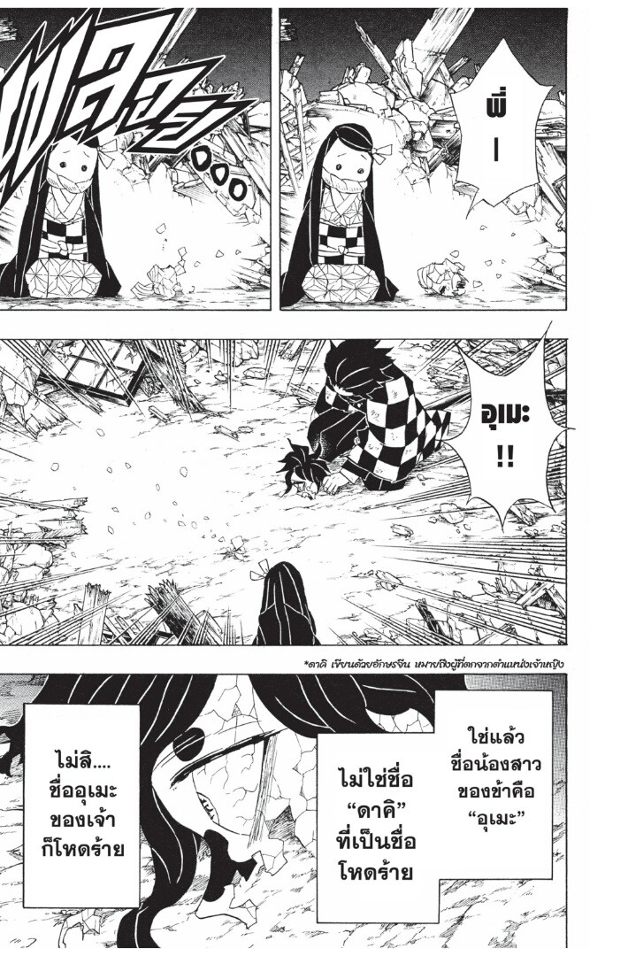 Kimetsu no yaiba ดาบพิฆาตอสูร ตอนที่ 89 page 154
