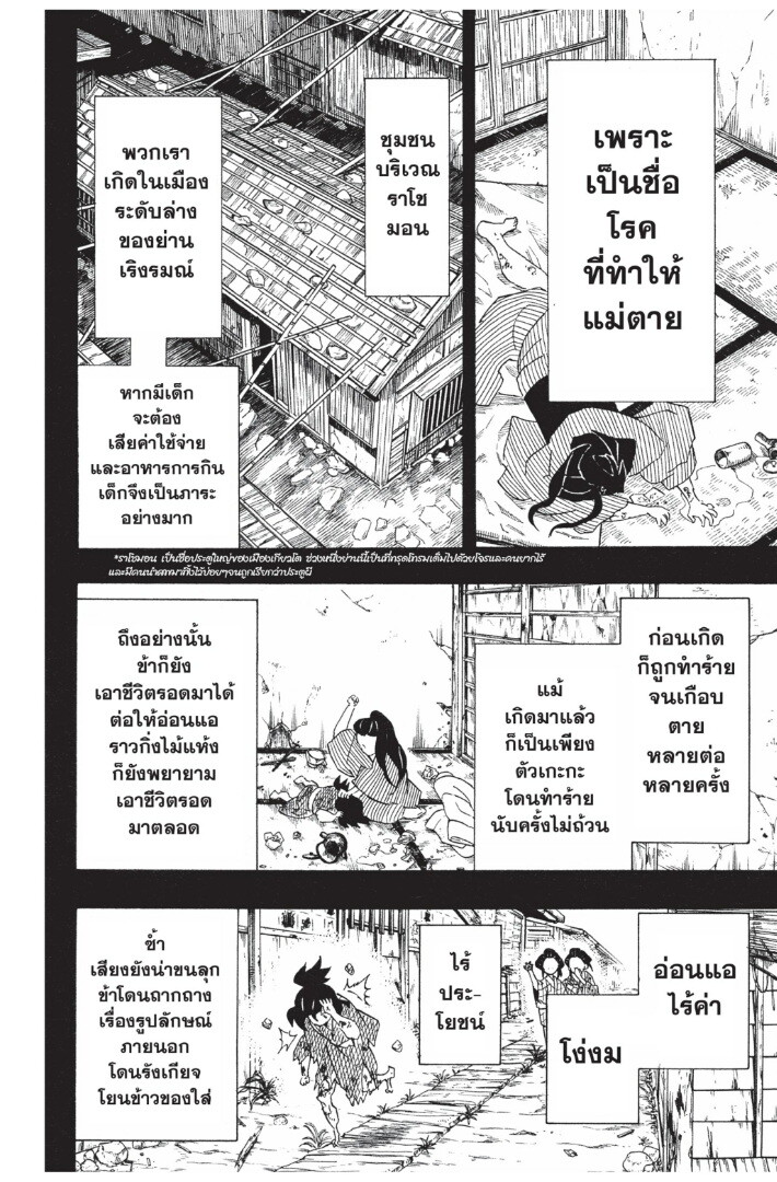 Kimetsu no yaiba ดาบพิฆาตอสูร ตอนที่ 89 page 155