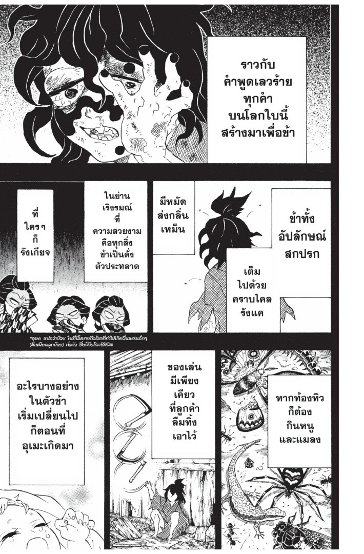 Kimetsu no yaiba ดาบพิฆาตอสูร ตอนที่ 89 page 156