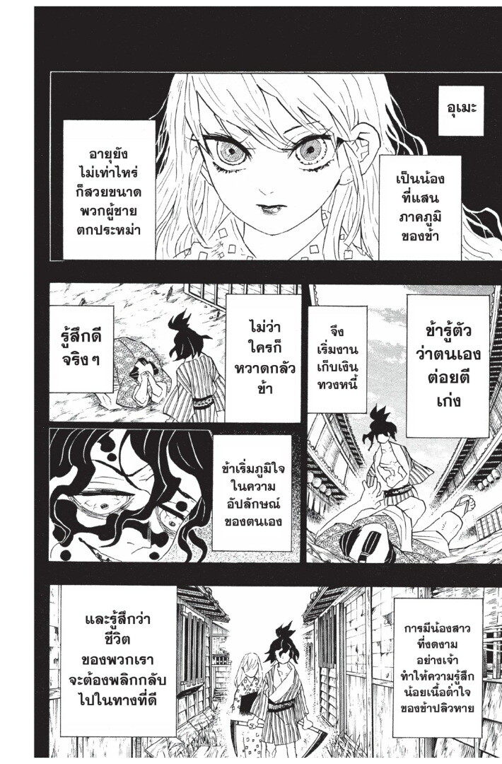 Kimetsu no yaiba ดาบพิฆาตอสูร ตอนที่ 89 page 157
