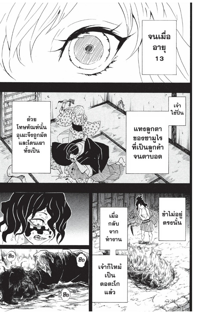 Kimetsu no yaiba ดาบพิฆาตอสูร ตอนที่ 89 page 158