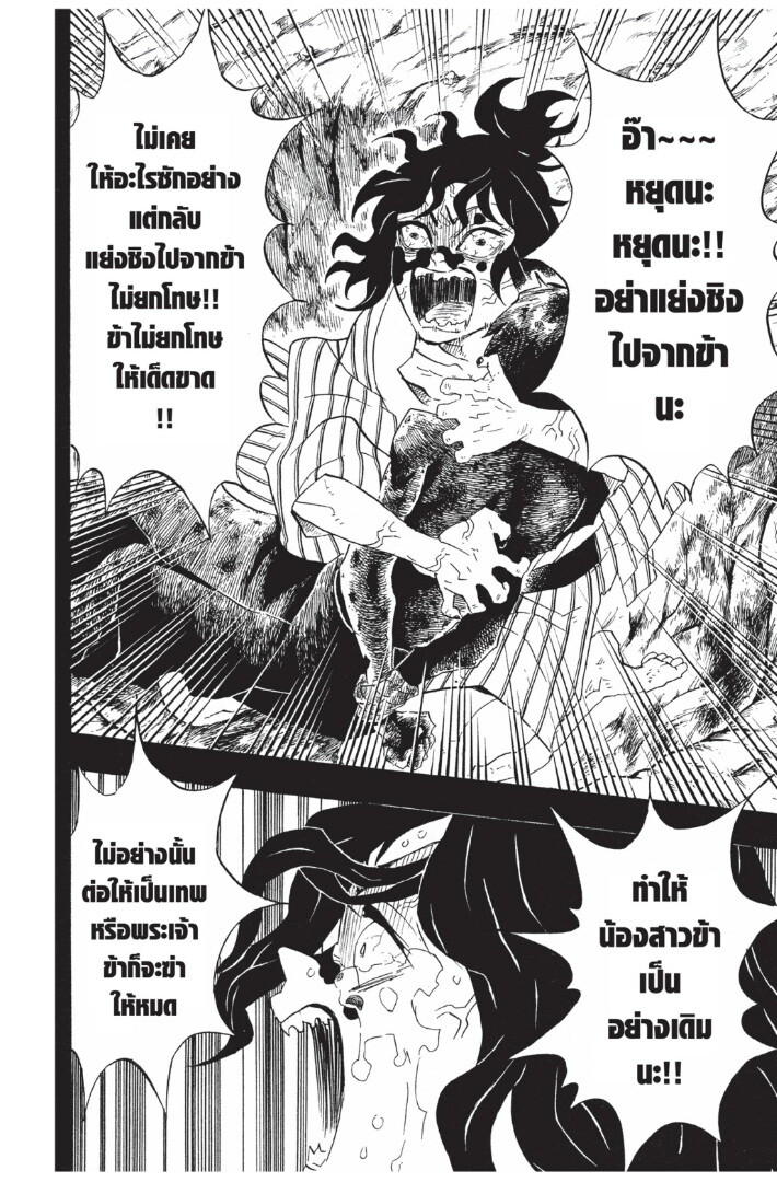 Kimetsu no yaiba ดาบพิฆาตอสูร ตอนที่ 89 page 159