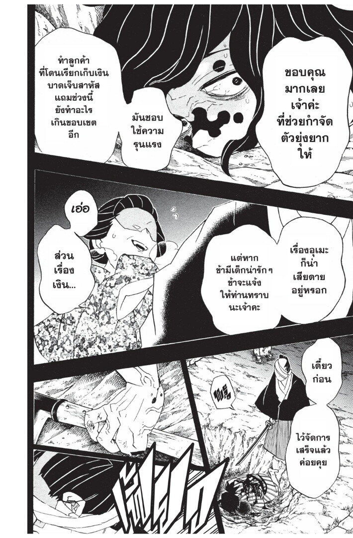 Kimetsu no yaiba ดาบพิฆาตอสูร ตอนที่ 89 page 161