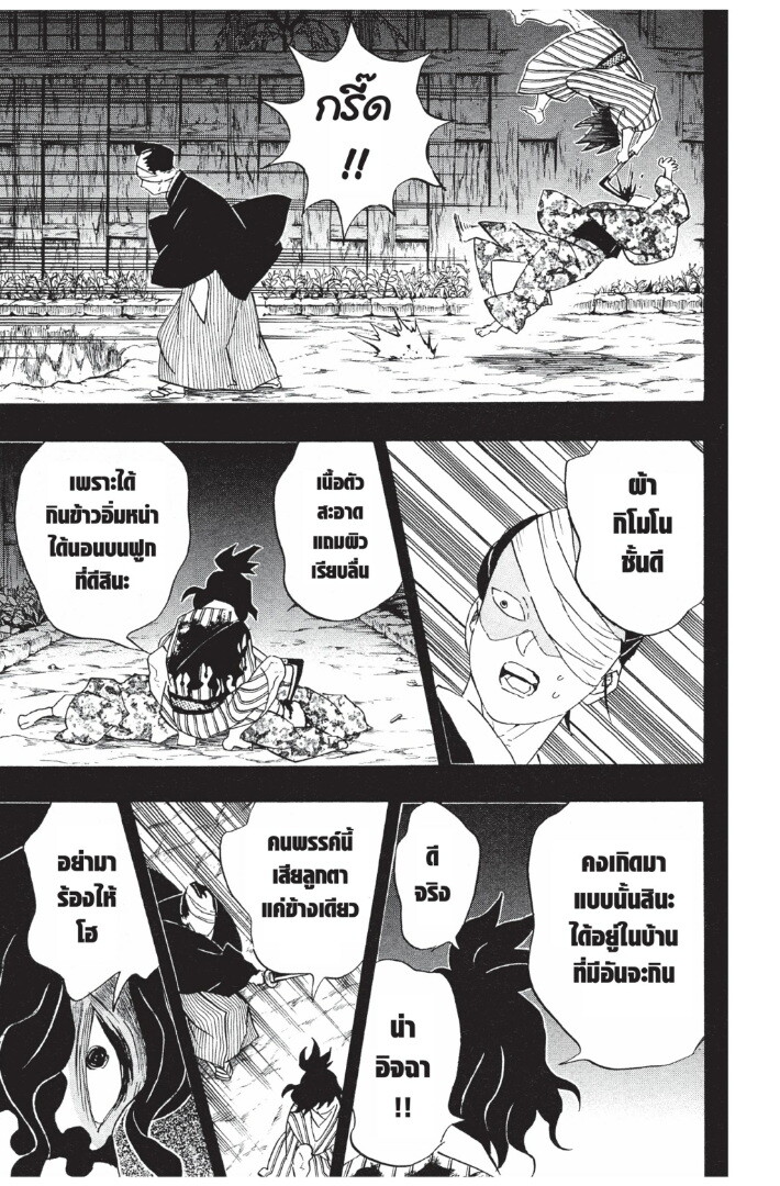 Kimetsu no yaiba ดาบพิฆาตอสูร ตอนที่ 89 page 162