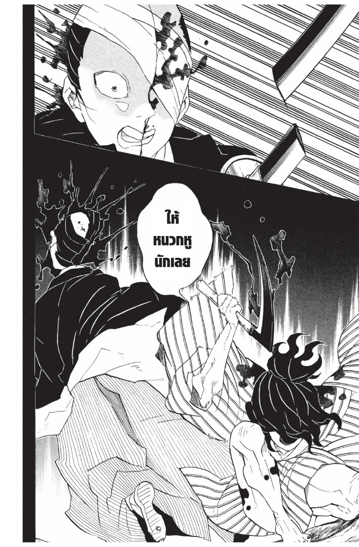 Kimetsu no yaiba ดาบพิฆาตอสูร ตอนที่ 89 page 163