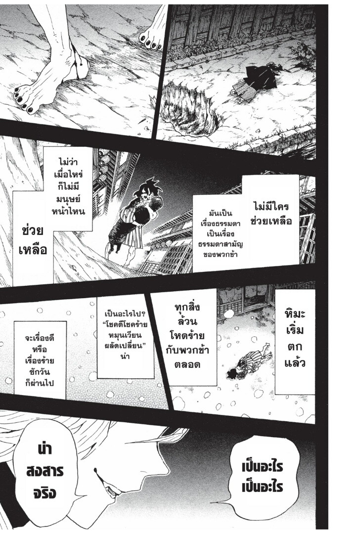 Kimetsu no yaiba ดาบพิฆาตอสูร ตอนที่ 89 page 164