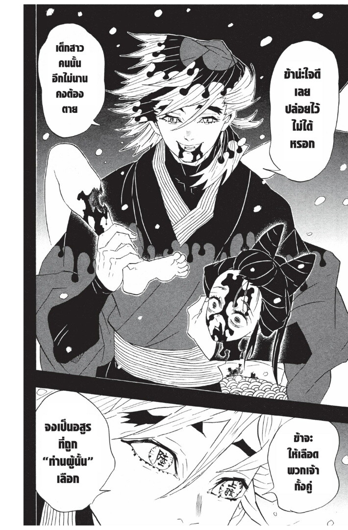 Kimetsu no yaiba ดาบพิฆาตอสูร ตอนที่ 89 page 165