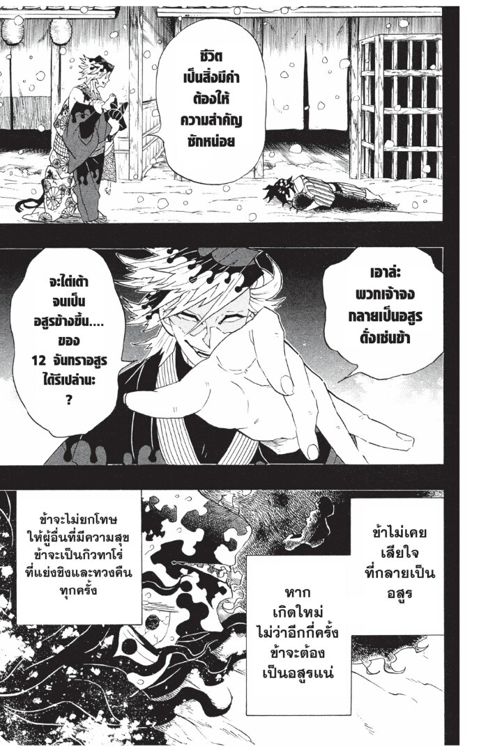 Kimetsu no yaiba ดาบพิฆาตอสูร ตอนที่ 89 page 166