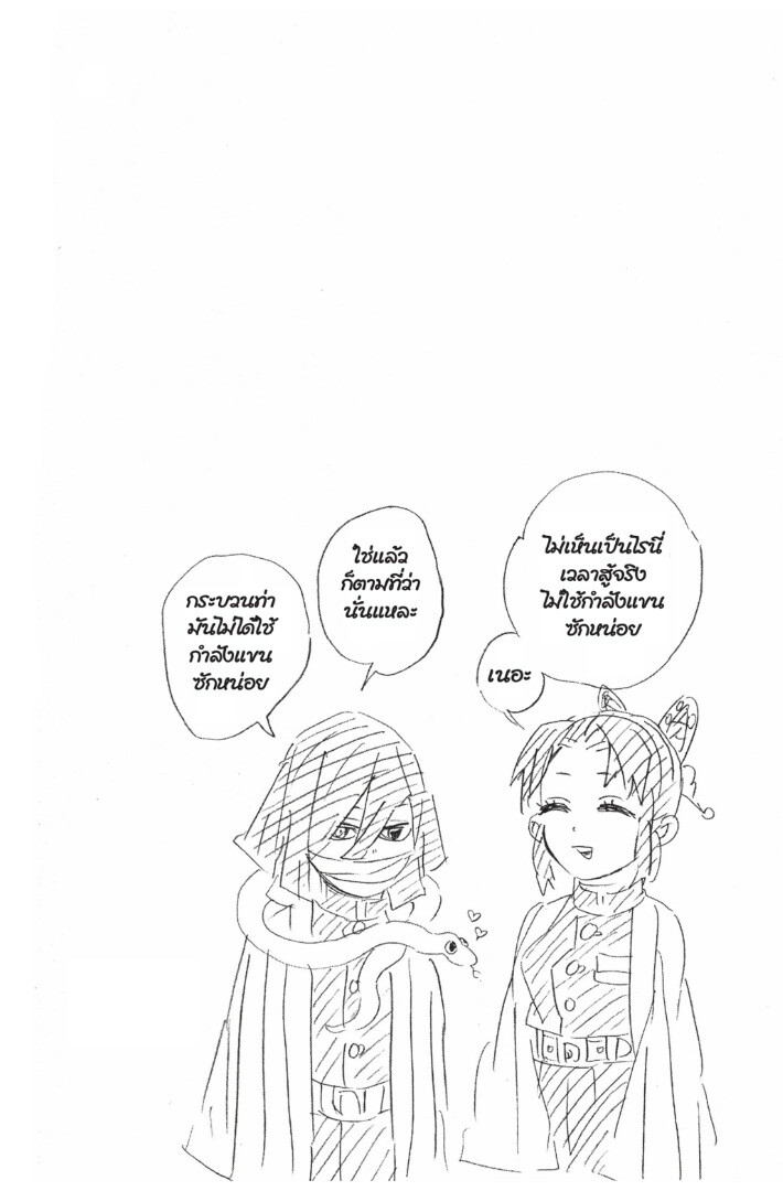 Kimetsu no yaiba ดาบพิฆาตอสูร ตอนที่ 89 page 167