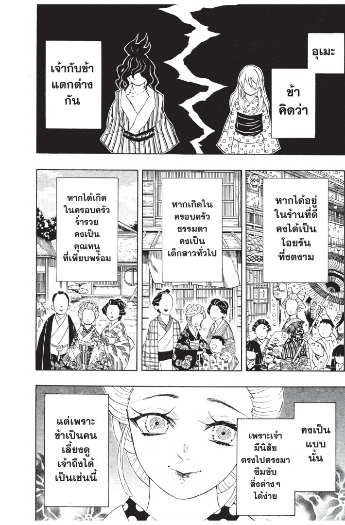 Kimetsu no yaiba ดาบพิฆาตอสูร ตอนที่ 89 page 169