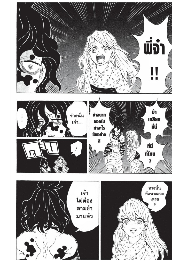 Kimetsu no yaiba ดาบพิฆาตอสูร ตอนที่ 89 page 171