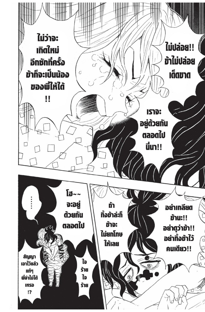 Kimetsu no yaiba ดาบพิฆาตอสูร ตอนที่ 89 page 175