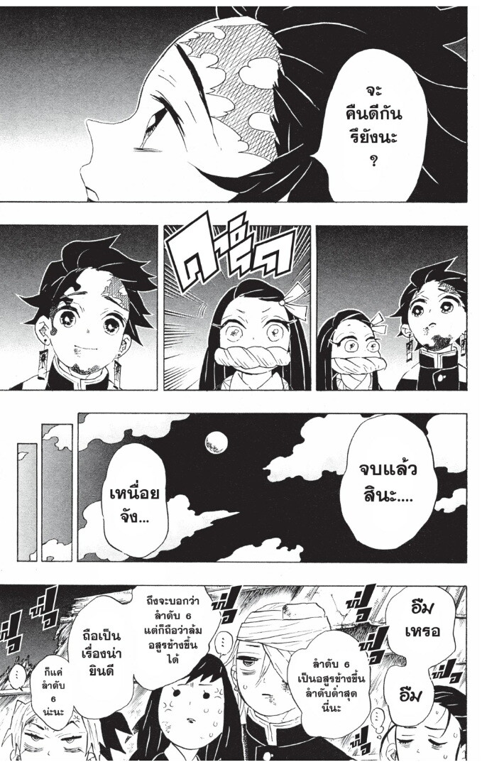 Kimetsu no yaiba ดาบพิฆาตอสูร ตอนที่ 89 page 178