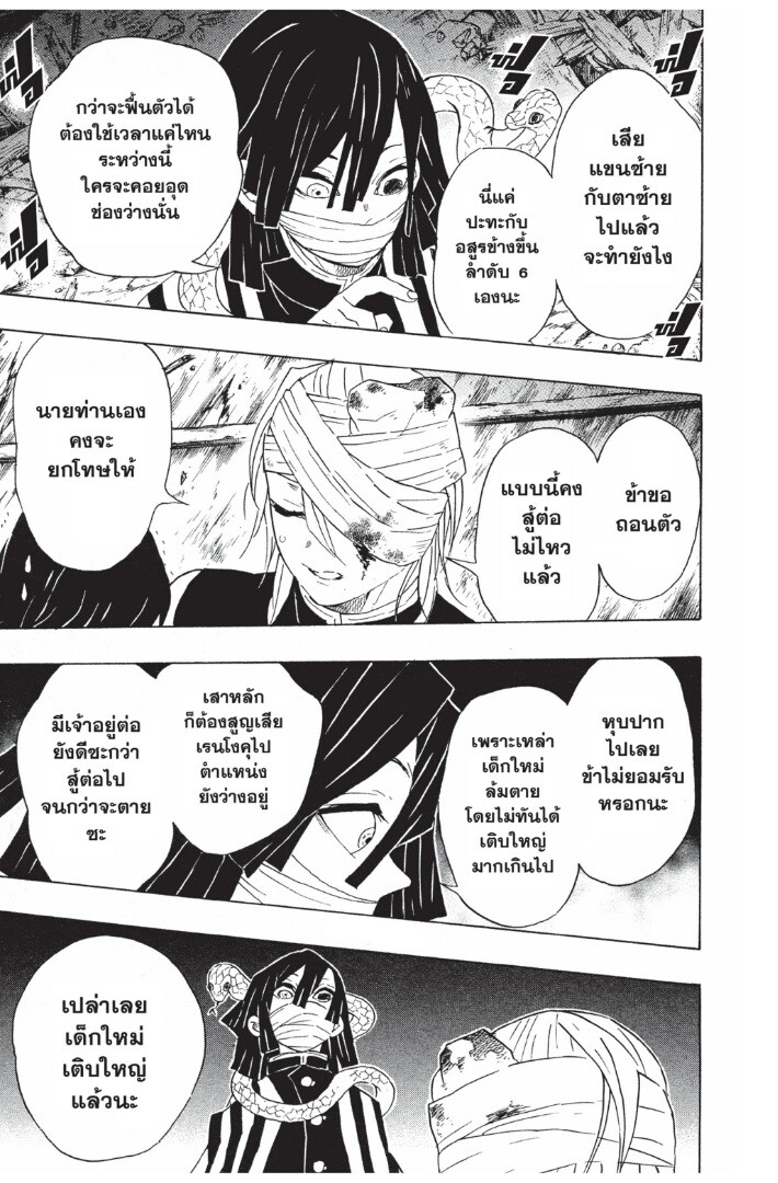 Kimetsu no yaiba ดาบพิฆาตอสูร ตอนที่ 89 page 180