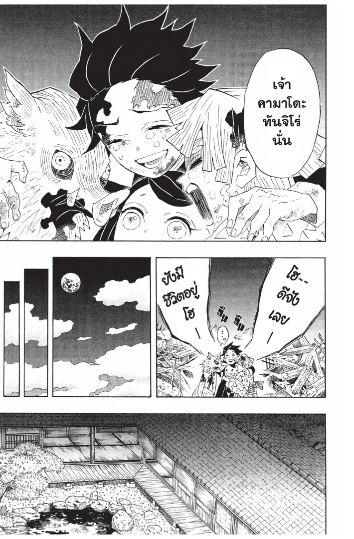 Kimetsu no yaiba ดาบพิฆาตอสูร ตอนที่ 89 page 182