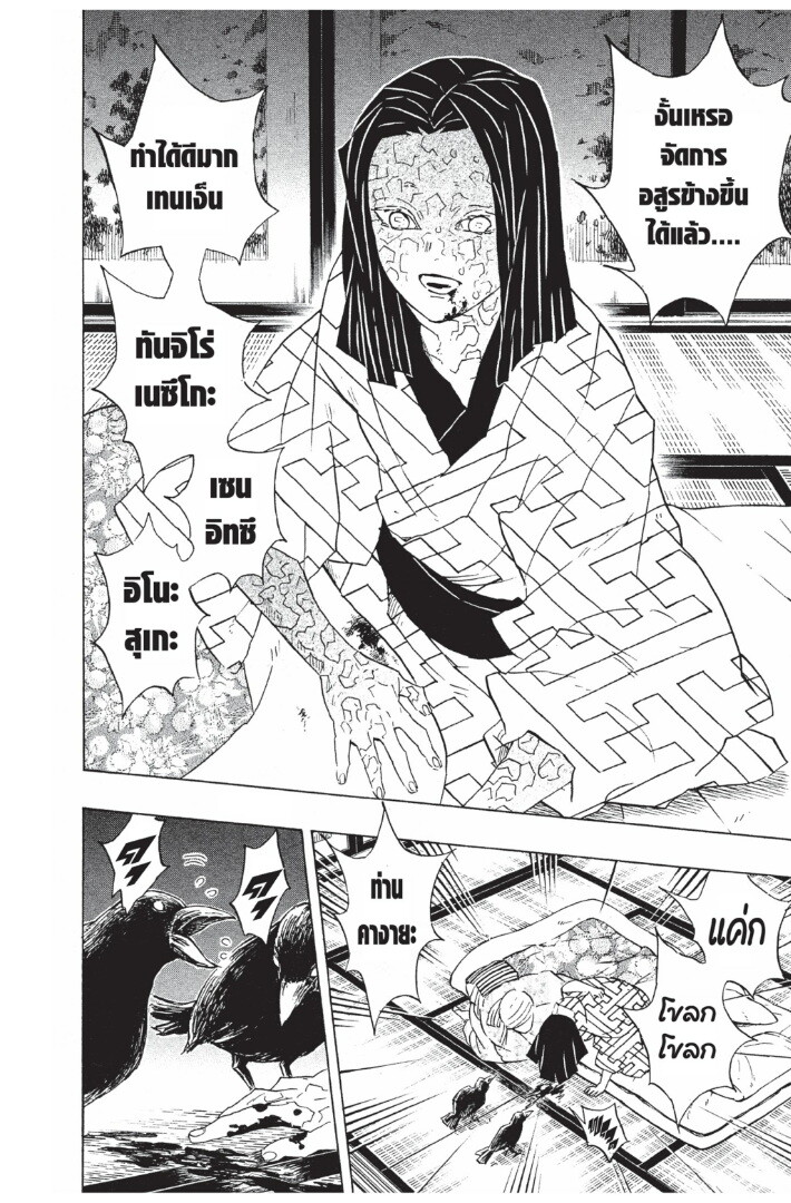 Kimetsu no yaiba ดาบพิฆาตอสูร ตอนที่ 89 page 183
