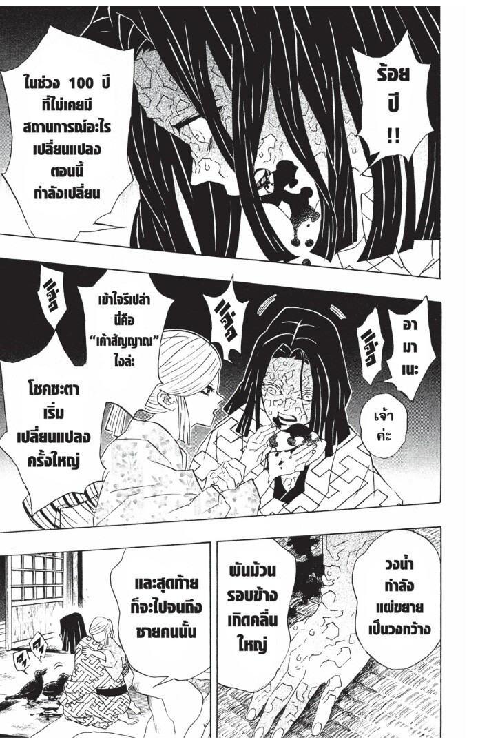 Kimetsu no yaiba ดาบพิฆาตอสูร ตอนที่ 89 page 184