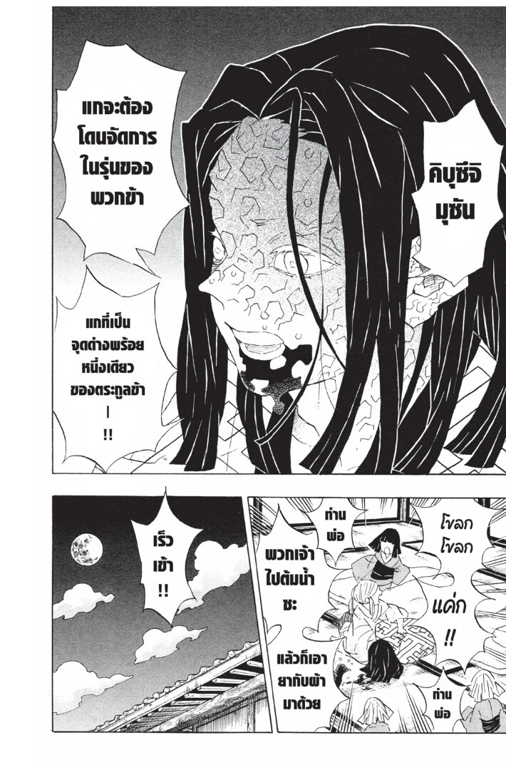 Kimetsu no yaiba ดาบพิฆาตอสูร ตอนที่ 89 page 185