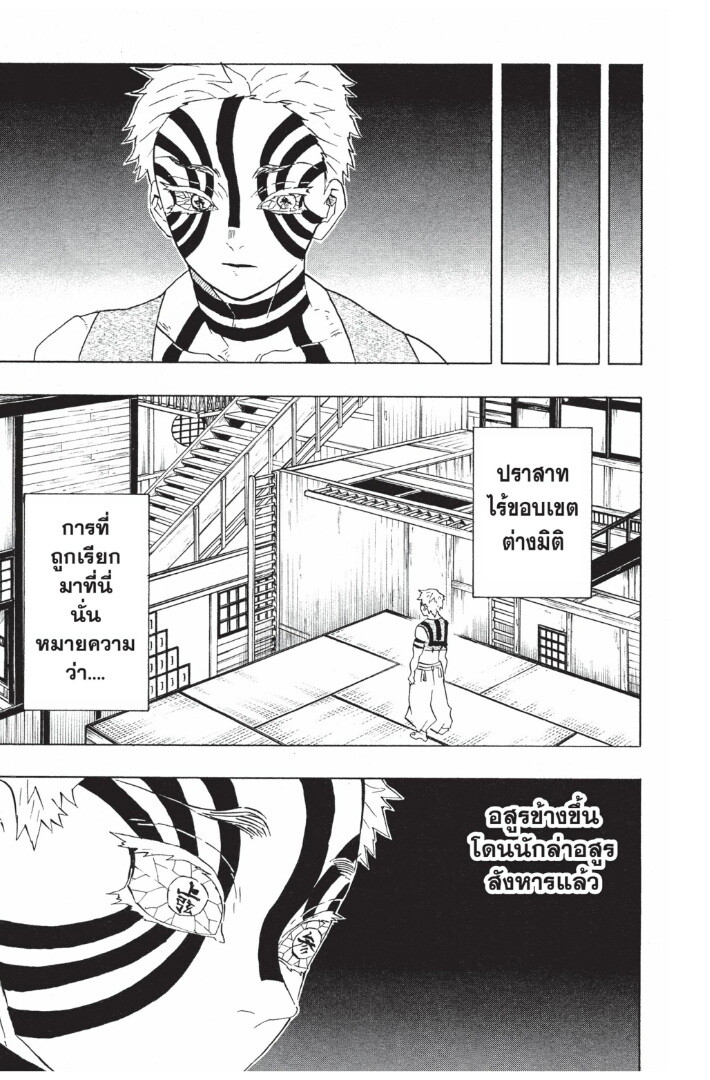Kimetsu no yaiba ดาบพิฆาตอสูร ตอนที่ 89 page 186