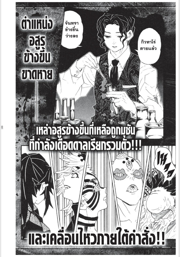 Kimetsu no yaiba ดาบพิฆาตอสูร ตอนที่ 89 page 187
