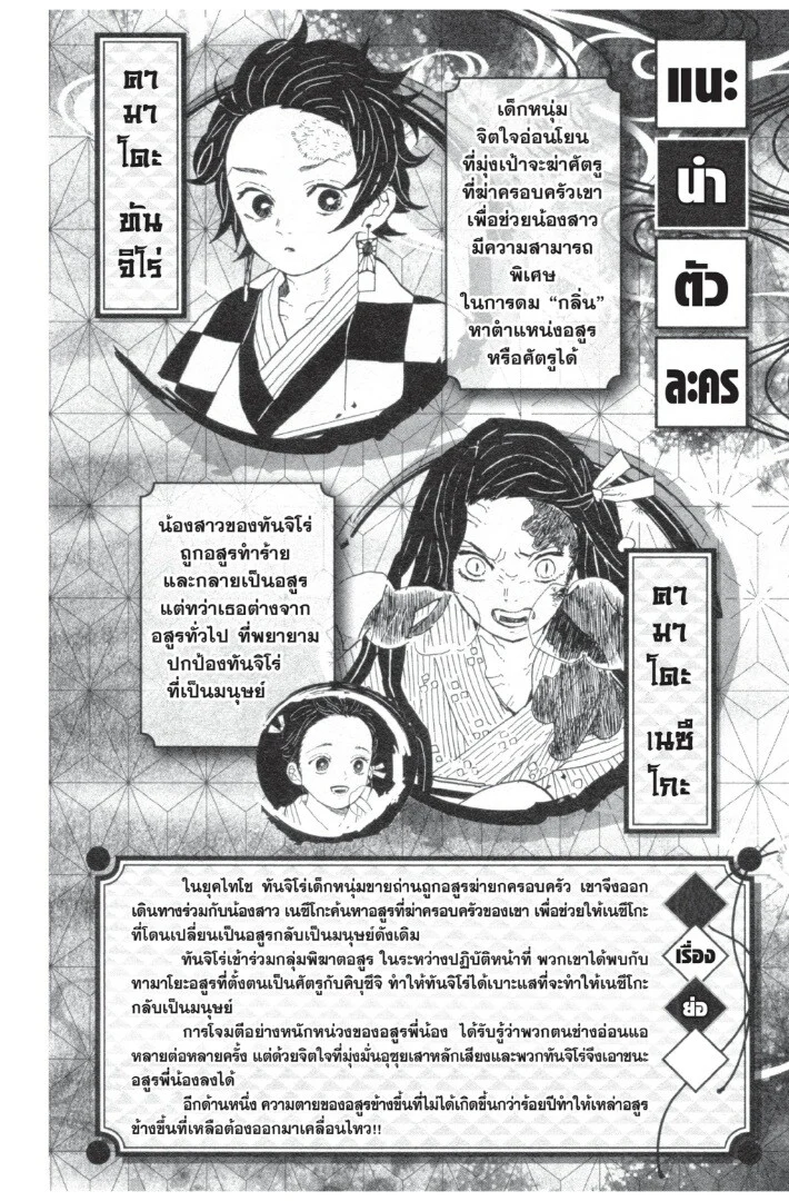 Kimetsu no yaiba ดาบพิฆาตอสูร ตอนที่ 98 page 1