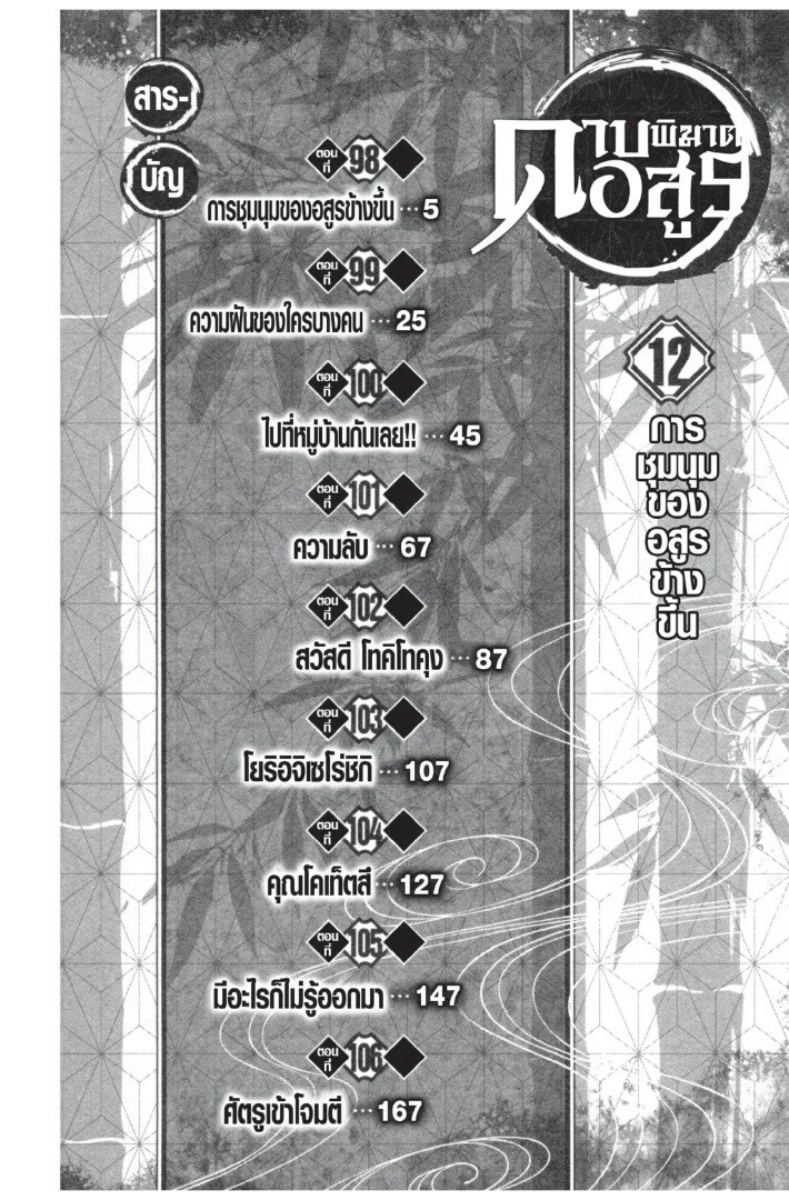 Kimetsu no yaiba ดาบพิฆาตอสูร ตอนที่ 98 page 3