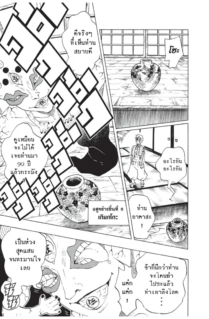 Kimetsu no yaiba ดาบพิฆาตอสูร ตอนที่ 98 page 6