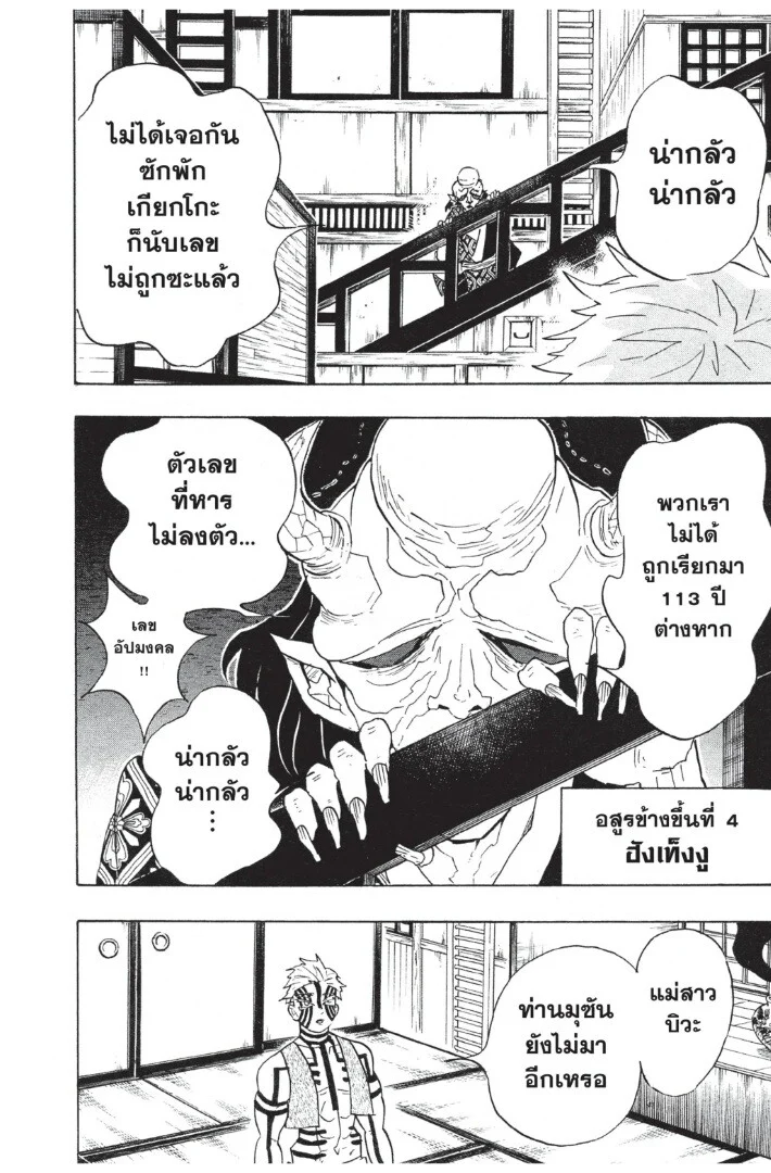 Kimetsu no yaiba ดาบพิฆาตอสูร ตอนที่ 98 page 7